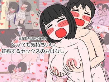 [Seiseikatsu ni Hitsuyou na Mono (poza)] Shishunki no Tame no Seikyouiku Tottemo Kimochi Ii Ninshin suru Sex no Ohanashi cover