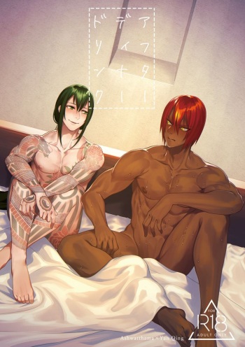 [XXkorori (Ko Tora)] After Dinner Drink (Fate/Grand Order) [Digital] cover