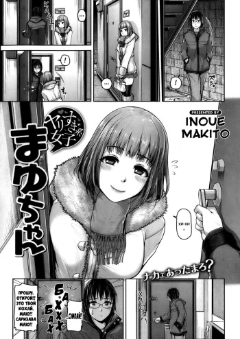 [Inoue Makito] Yarisugikei Joshi Mayu-chan (COMIC Shitsurakuten 2013-04) [Russian] [Mister Wii] cover