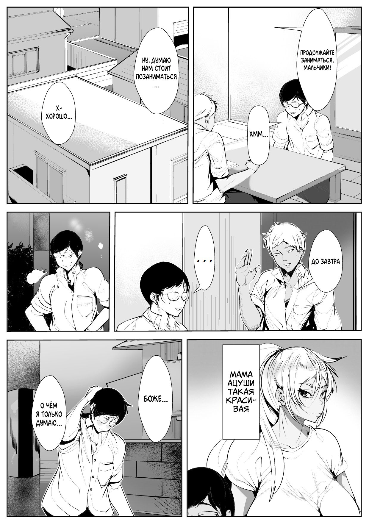 Ijimekko no Hahaoya to Netori Noukou Sex | Страстный Секс С Мамой Хулигана page 4 full