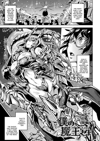 [Dramus] Boku no Maou-sama [English] cover