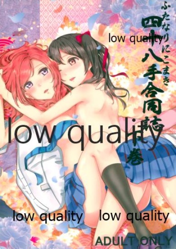 (Bokura no Love Live! 10) [Konpeitou (Various)] Futanari NicoMaki Shijuuhatte Goudoushi Gekan (Love Live!) cover