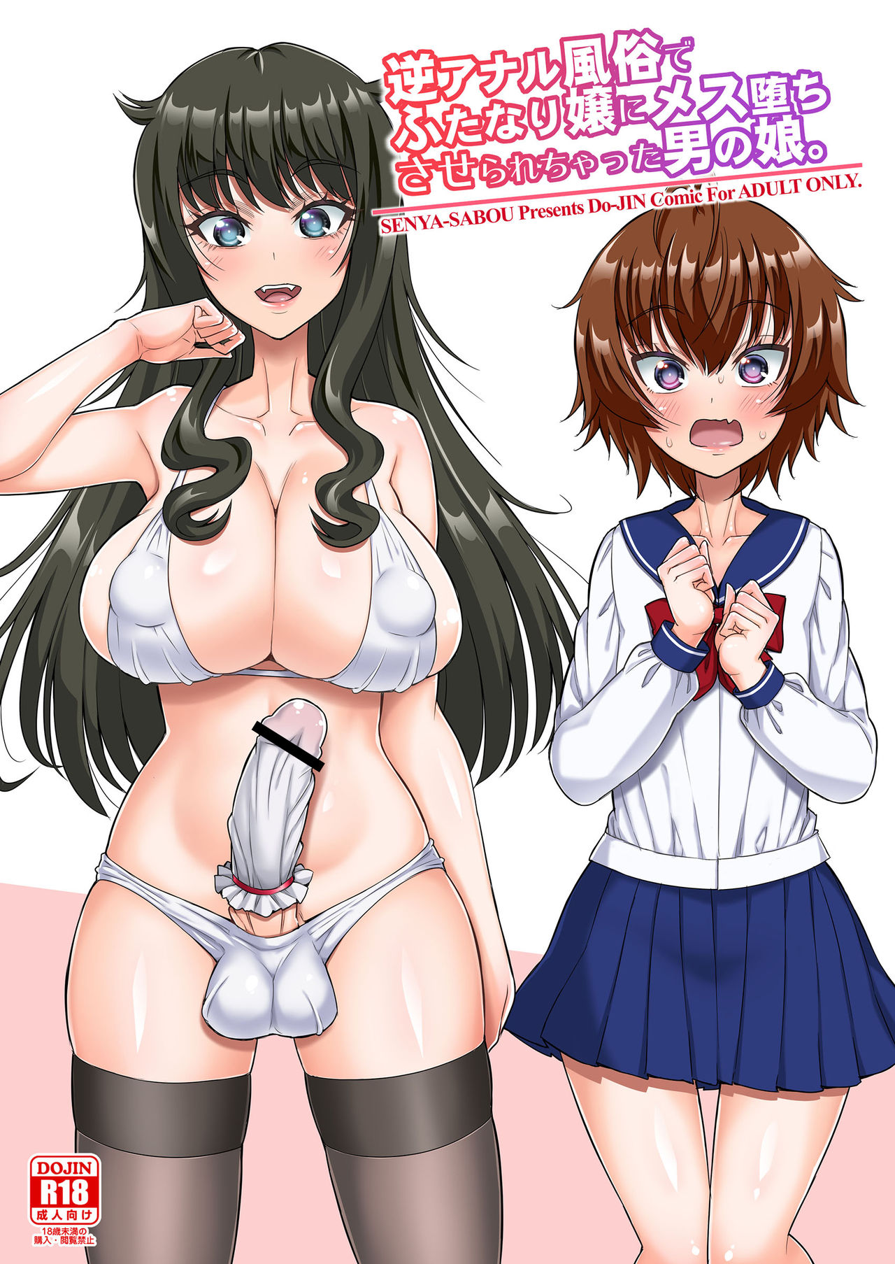 Gyaku Anal Fuuzoku de Futanarijou ni Mesuochi Saserarechatta Otokonoko. page 1 full