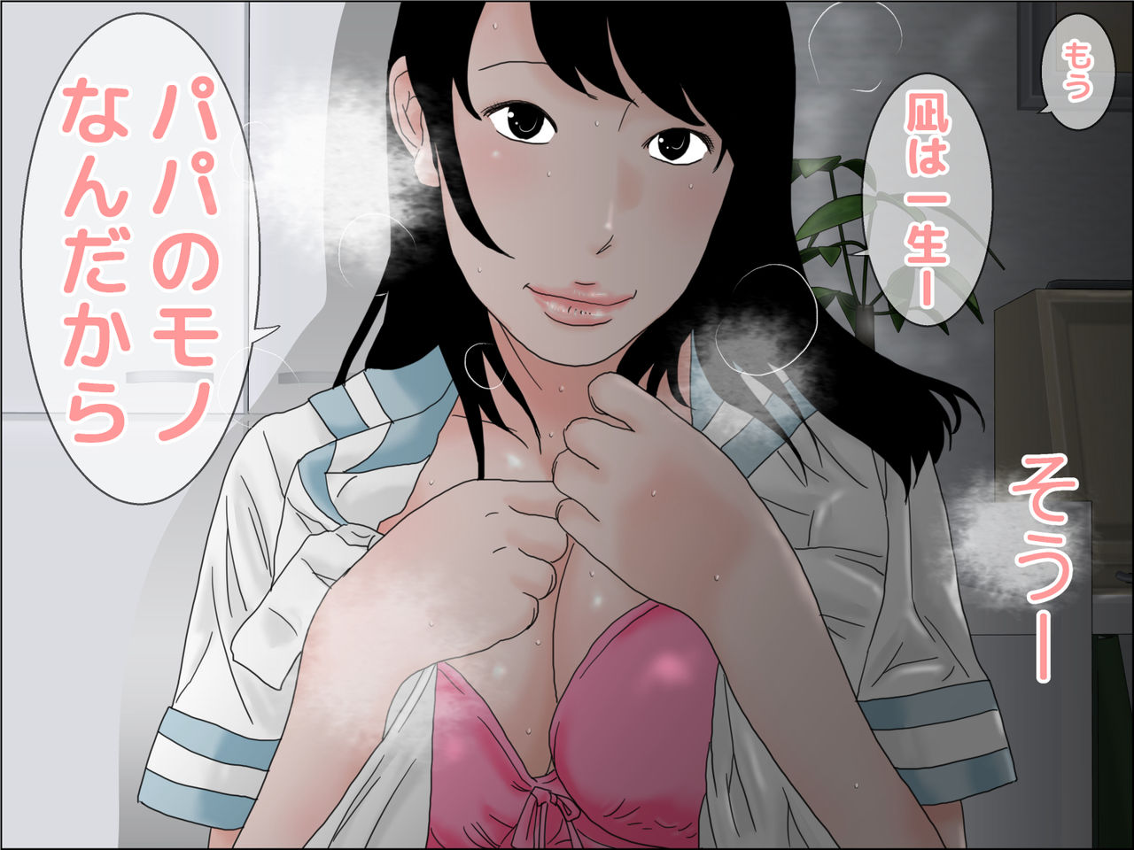 Papa no Ko o Migomoritakatta Musuko page 11 full