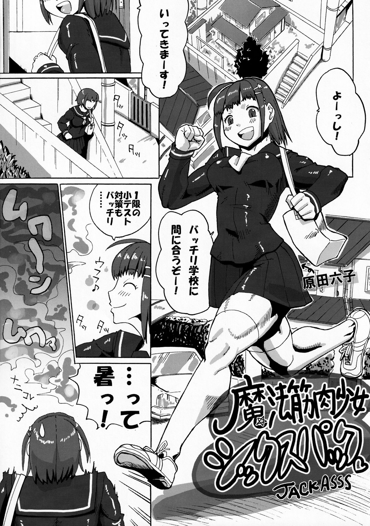 Sora wa Chimidoro  Kinniku Mahou Shoujo Six-pack page 12 full
