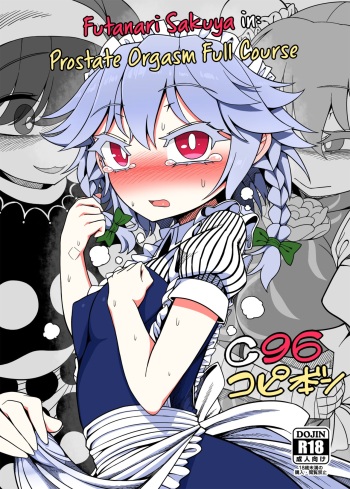 [Yashiya (YASSY)] Futanari Sakuya Zenritsusen Ijime Zecchou Full Course (Touhou Project) [Digital] [English] [Chastity Dreamer Schmö] cover