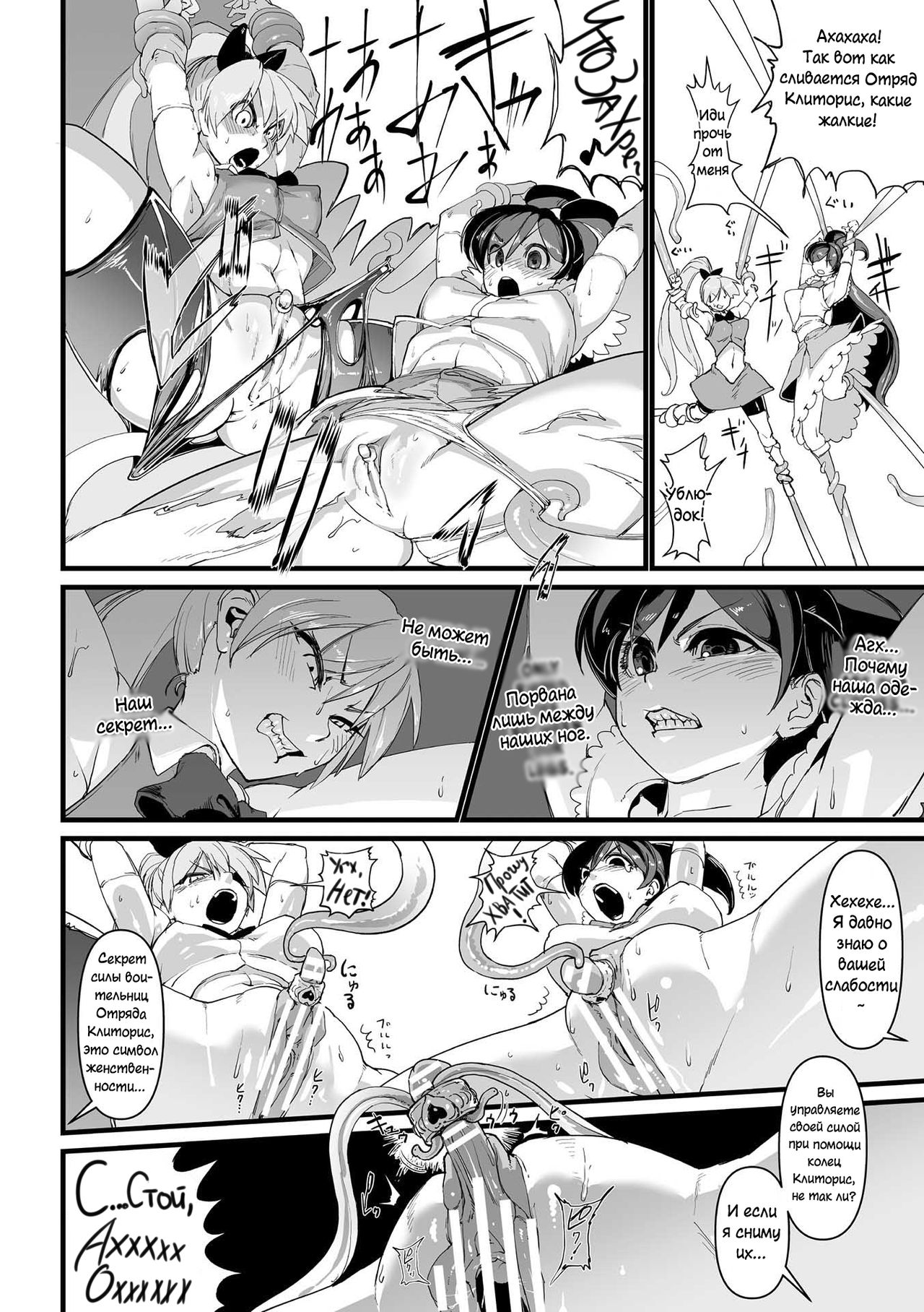 Mahou Shoujo Clitoria ~Ku, Clitoris ga Yowaku Nante Nain Dakara ne!~ page 4 full