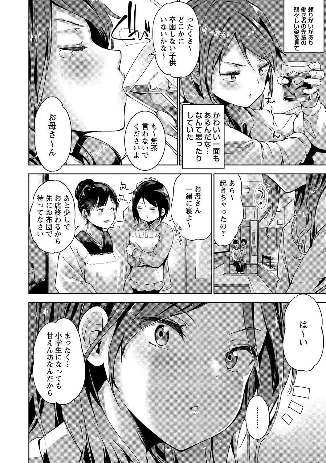 Echiechi Matching Girls page 11 full