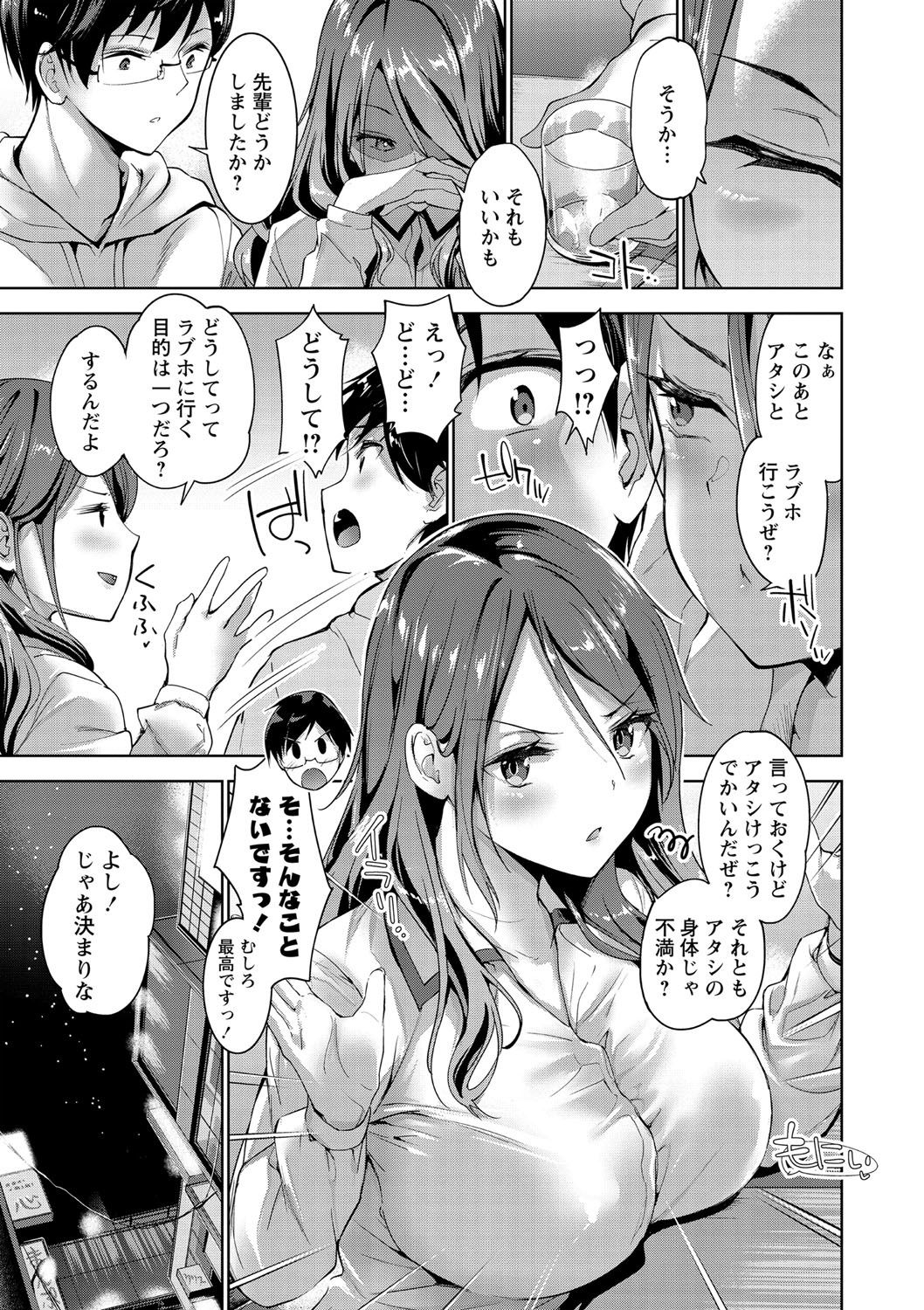 Echiechi Matching Girls page 12 full
