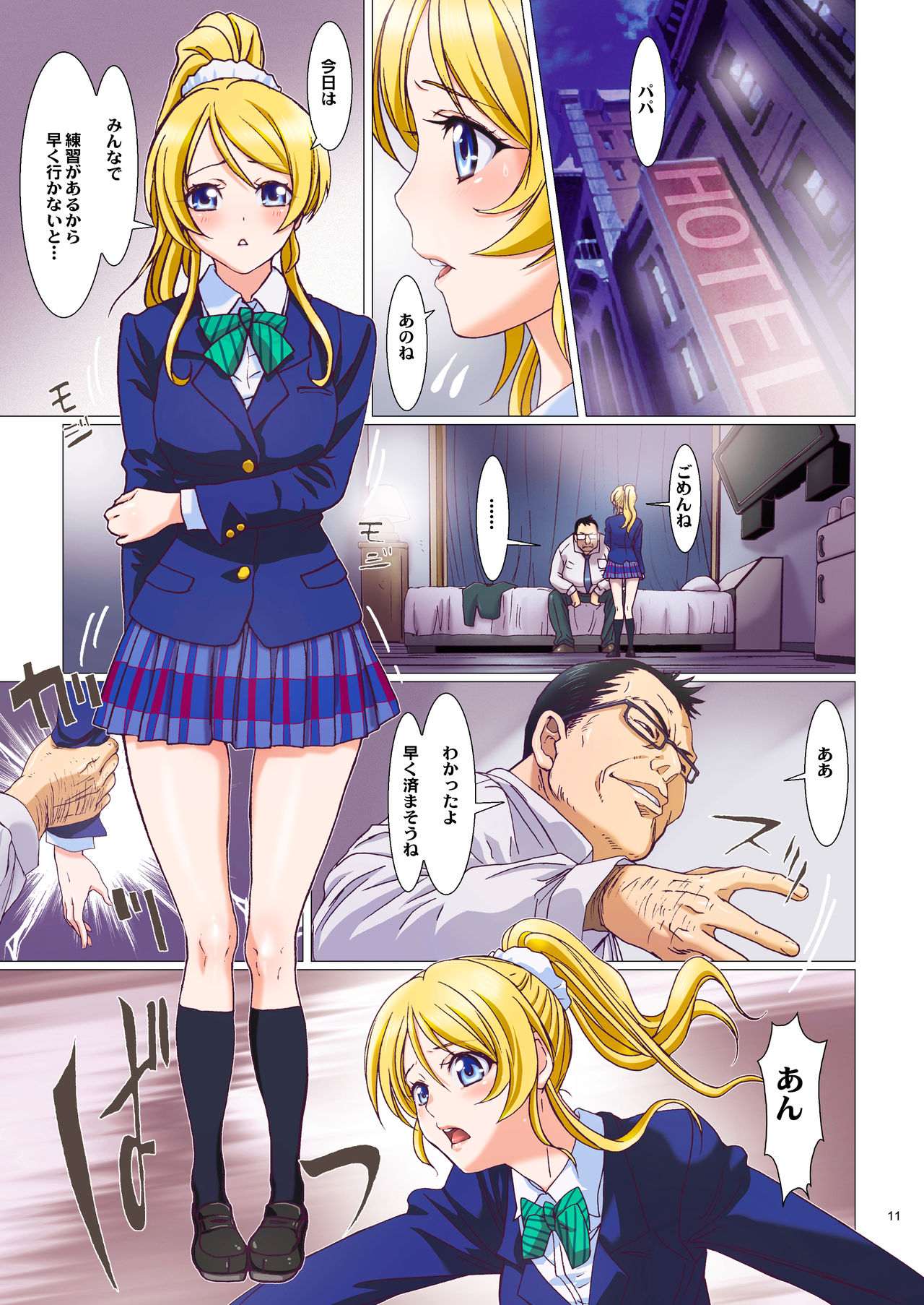 A cute school idol will have sex with fans. page 11 full