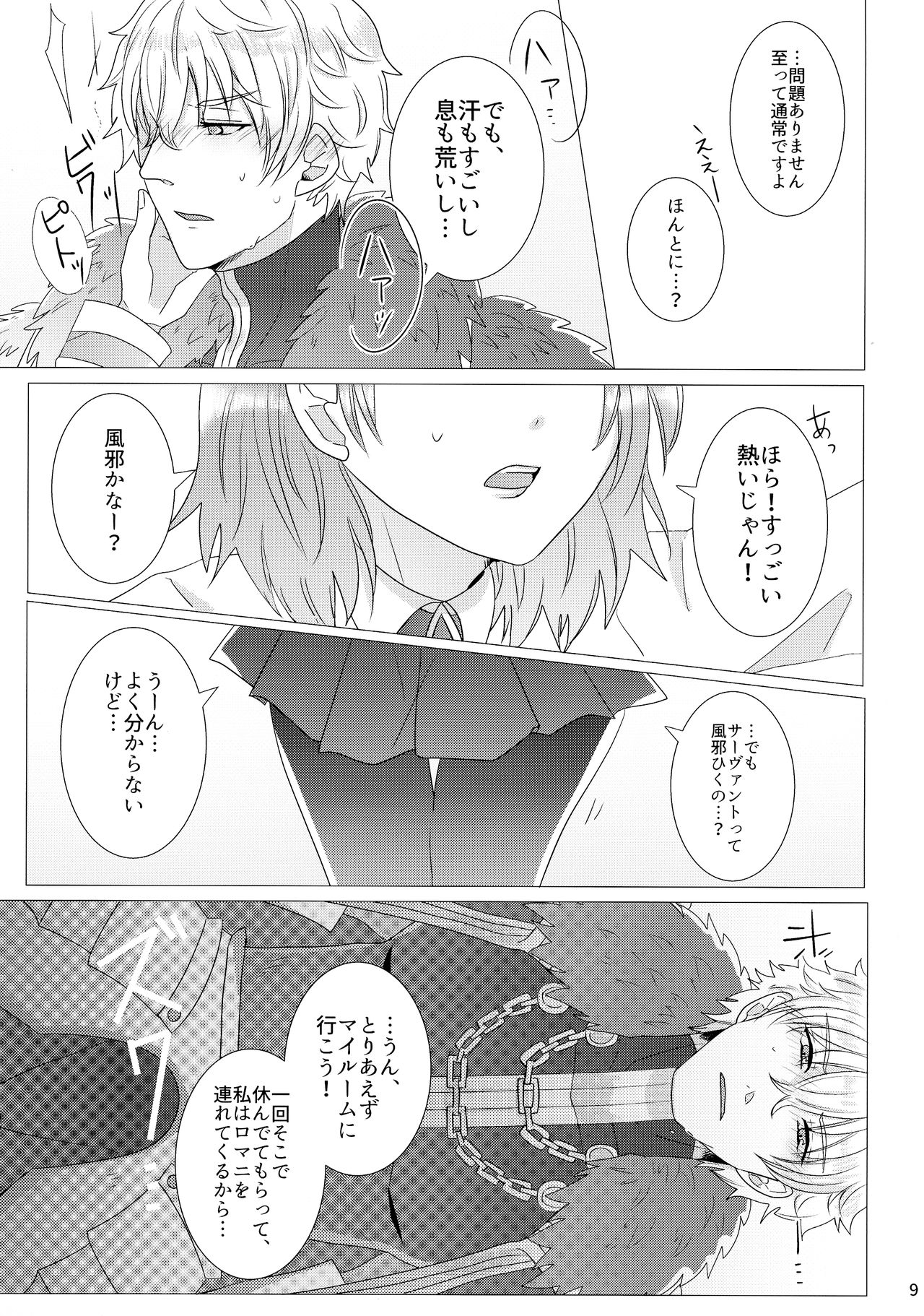 Takusan shichau? page 11 full