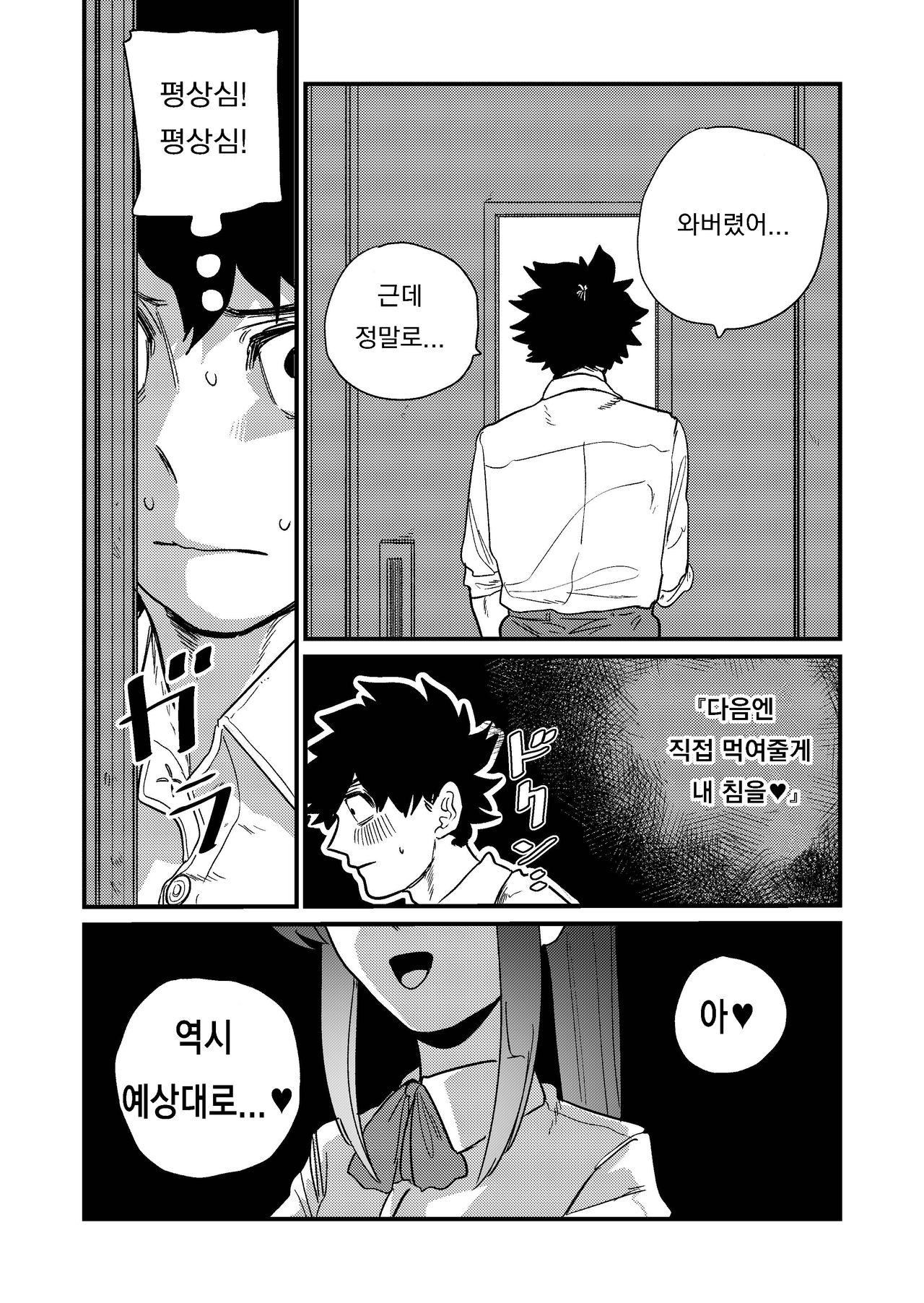 Maso Gari Nishino-san | 니시노의 마조사냥 page 12 full
