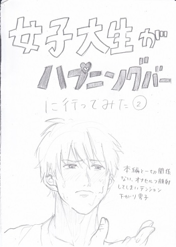 [Fujinami] Joshidaisei ga Happening Bar ni Itte mita 2 cover