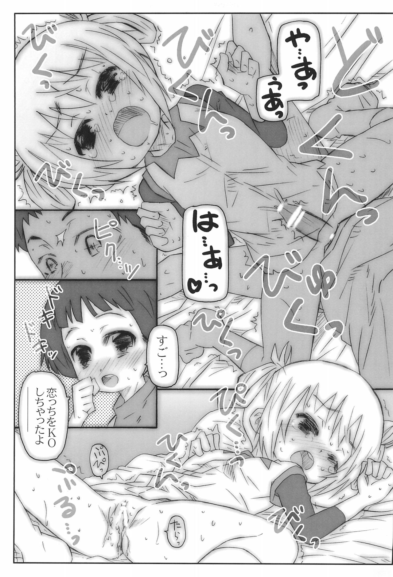 Houkago Hit Parade page 11 full