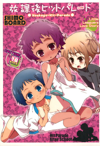 (COMIC1☆06) [Shimoboard (Shimosan)] Houkago Hit Parade cover