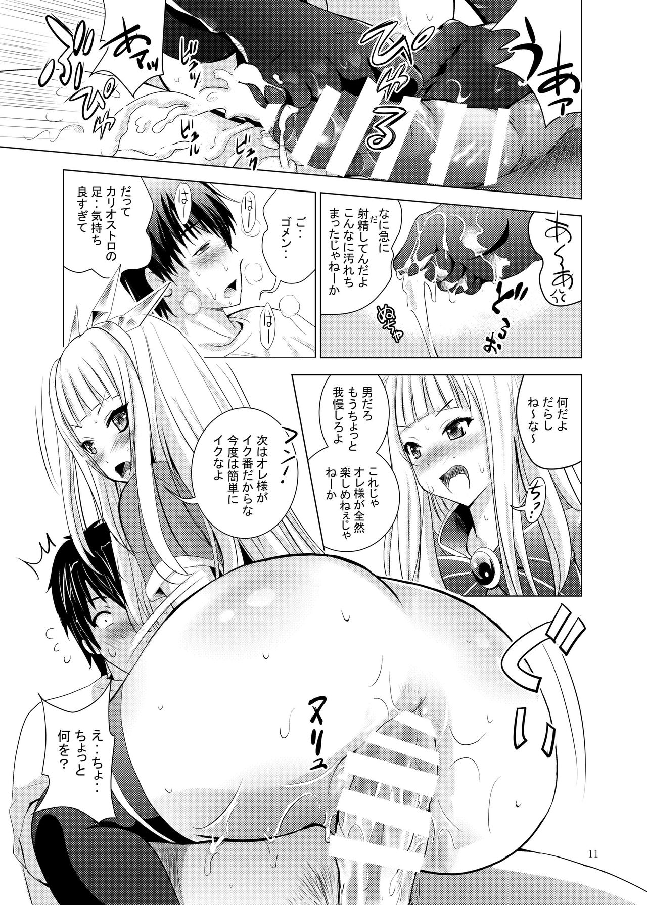 Cagliostro no Oshiri page 11 full
