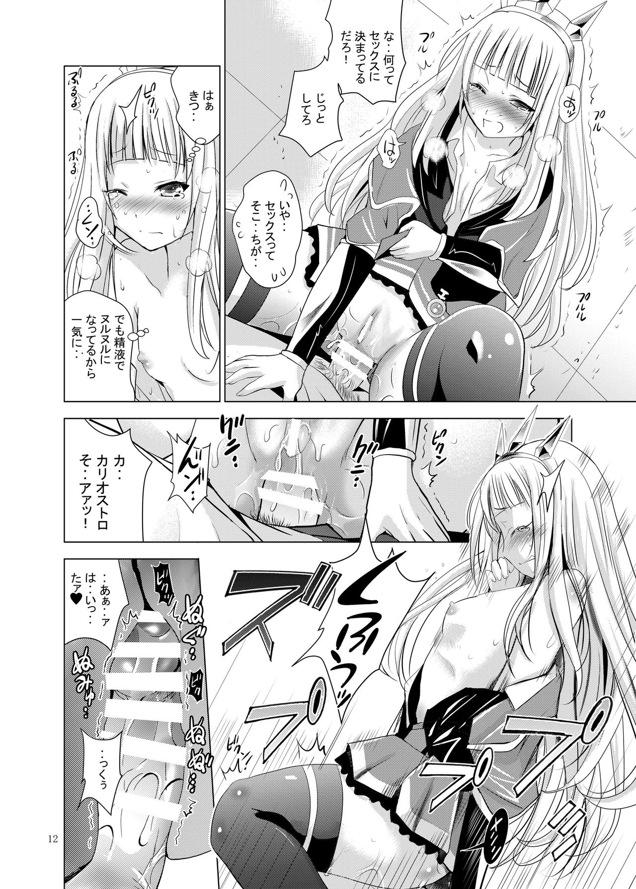 Cagliostro no Oshiri page 12 full