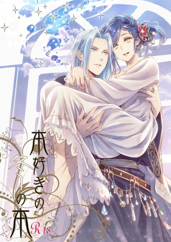 (C97) [yr (Ino)] Honzuki no Fuyu no Hon (Honzuki no Gekokujou) [Sample] cover