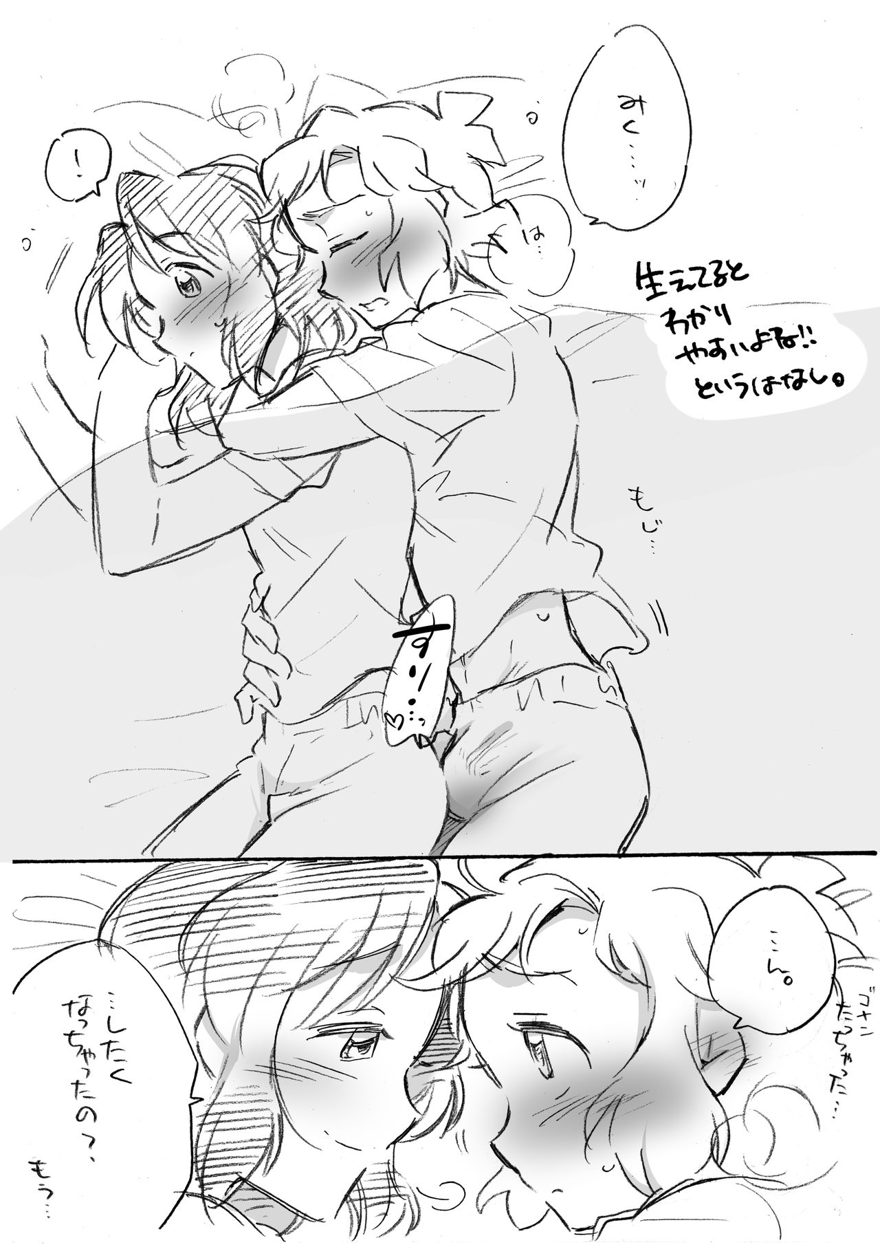 OMAI GUNGNIR Shunbi-gou page 3 full