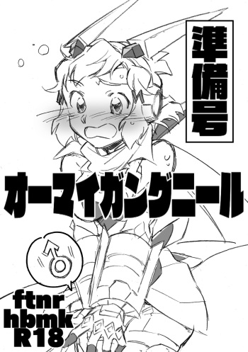 [Hana Ni Arashi (SANTOUKA)] OMAI GUNGNIR Shunbi-gou [Digital] cover