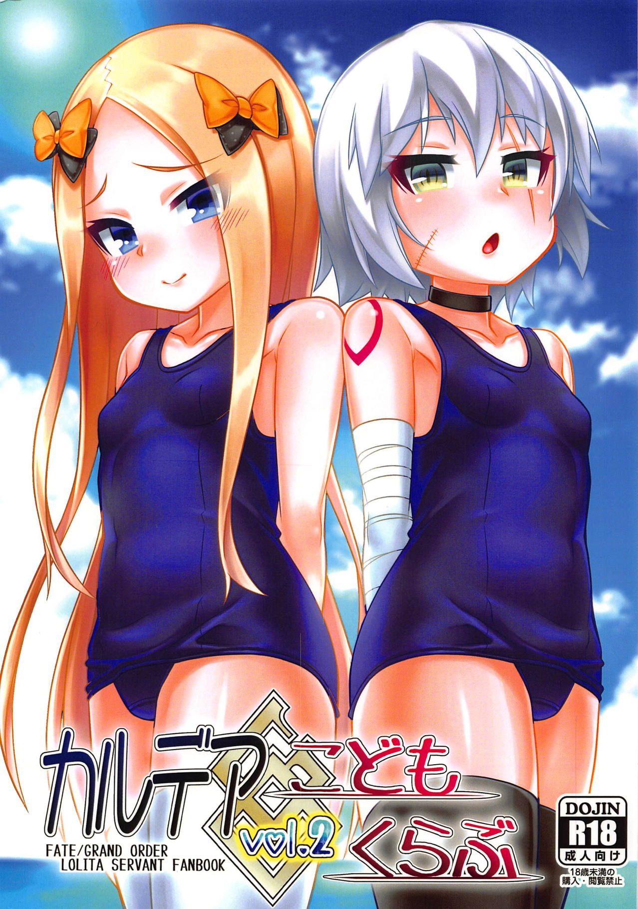 Chaldea Kodomo Club Vol. 2 page 1 full