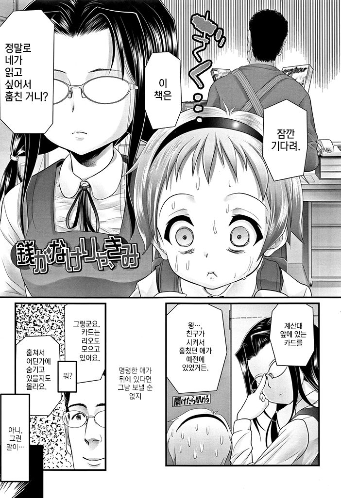 Zeni ga Nakerya, Kimi page 3 full