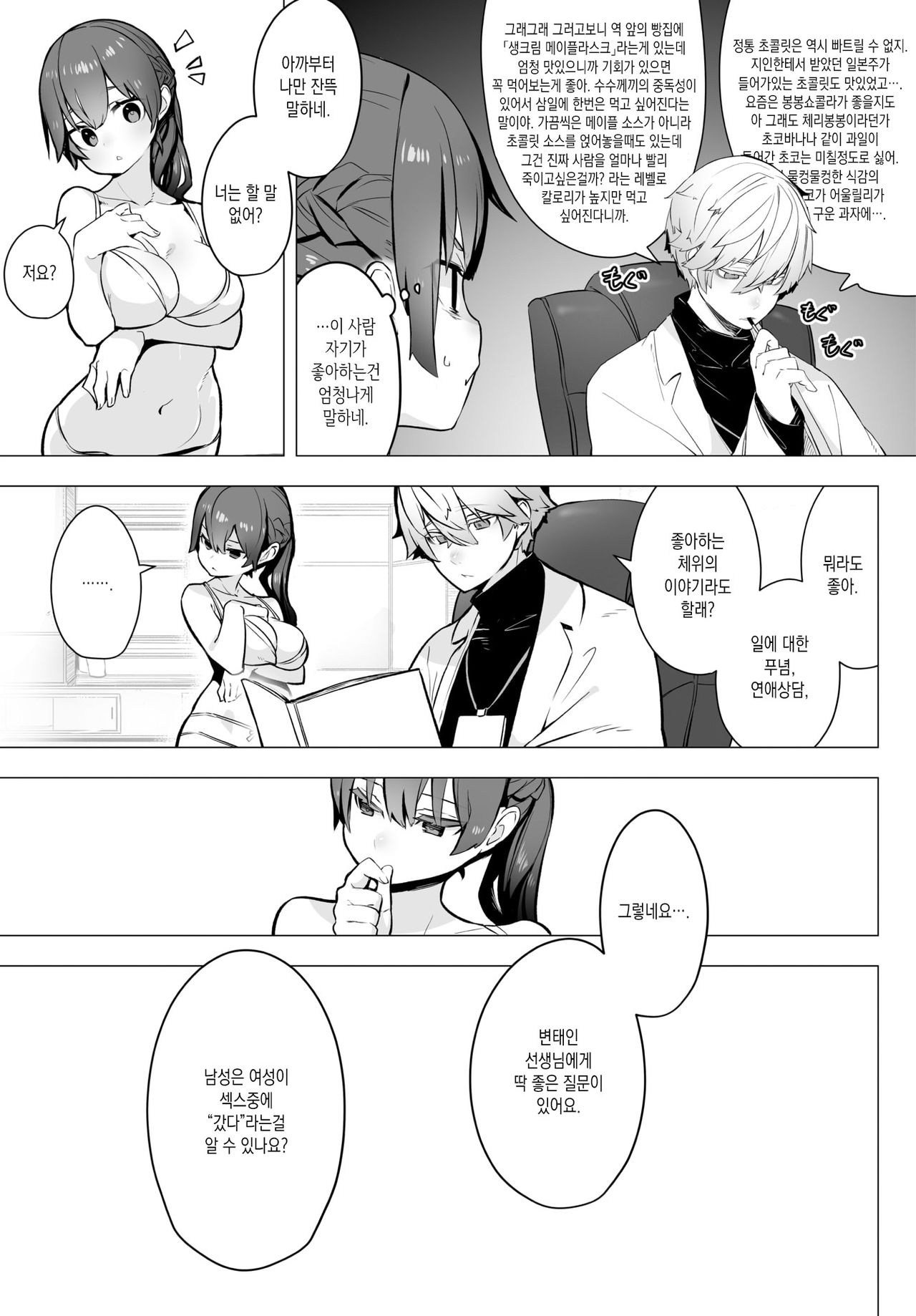 Tokyo Black Box page 11 full