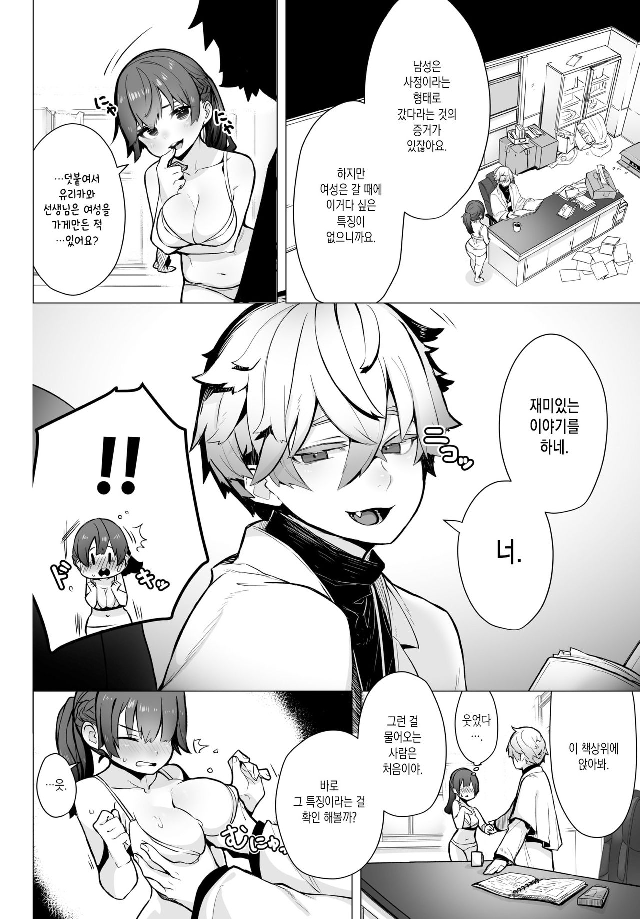 Tokyo Black Box page 12 full