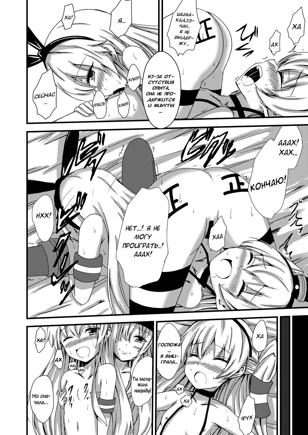 Kuubo Wo-Kyuu-chan no Shimakaze Yuri Dorei Choukyou ~3P Choukyou Hen~ | Тренировка Юри-рабыни Шимакадзэ. ~Групповая тренировка~ page 11 full