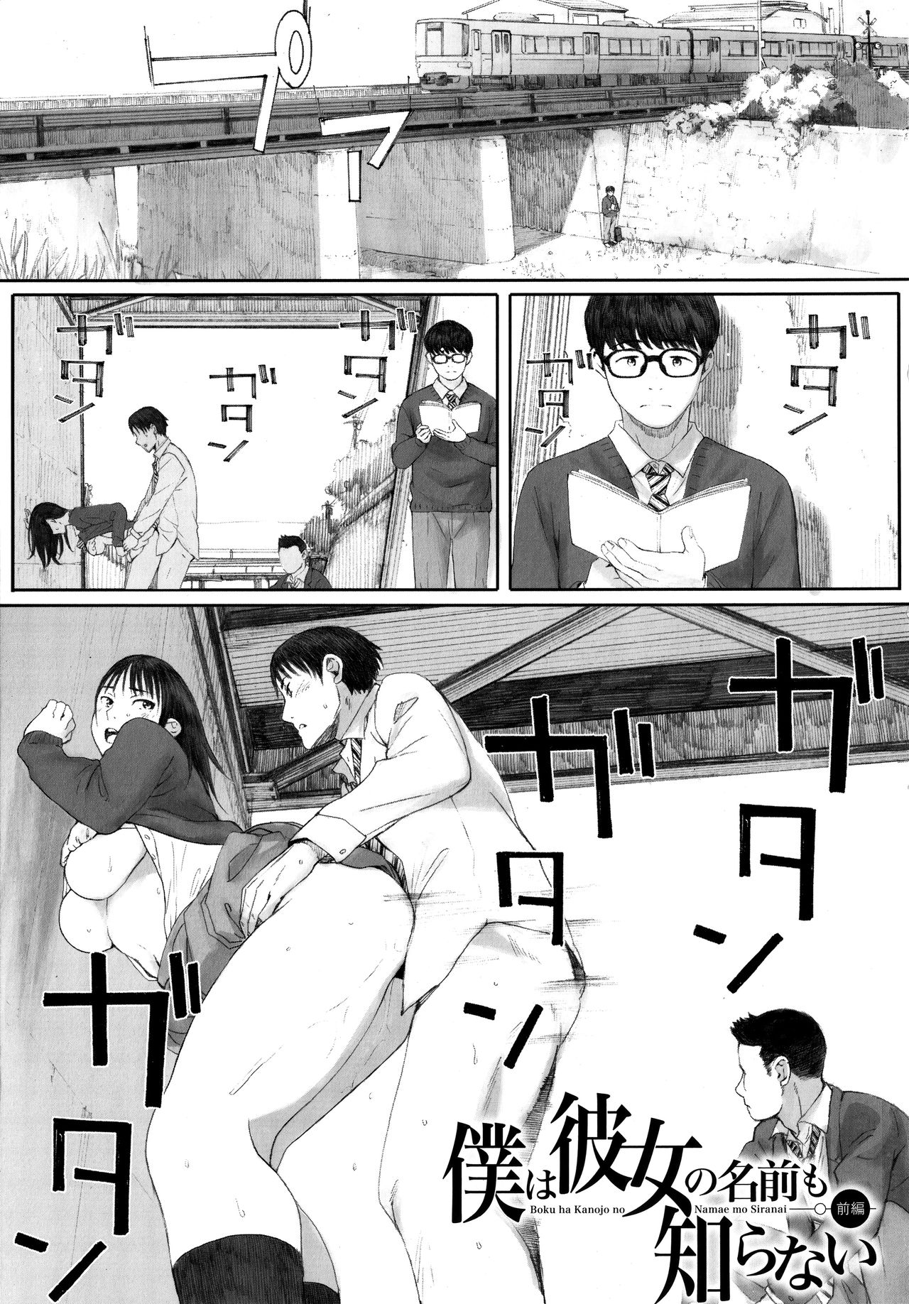 Boku wa Kanojo no Namae mo Shiranai Zenpen page 4 full