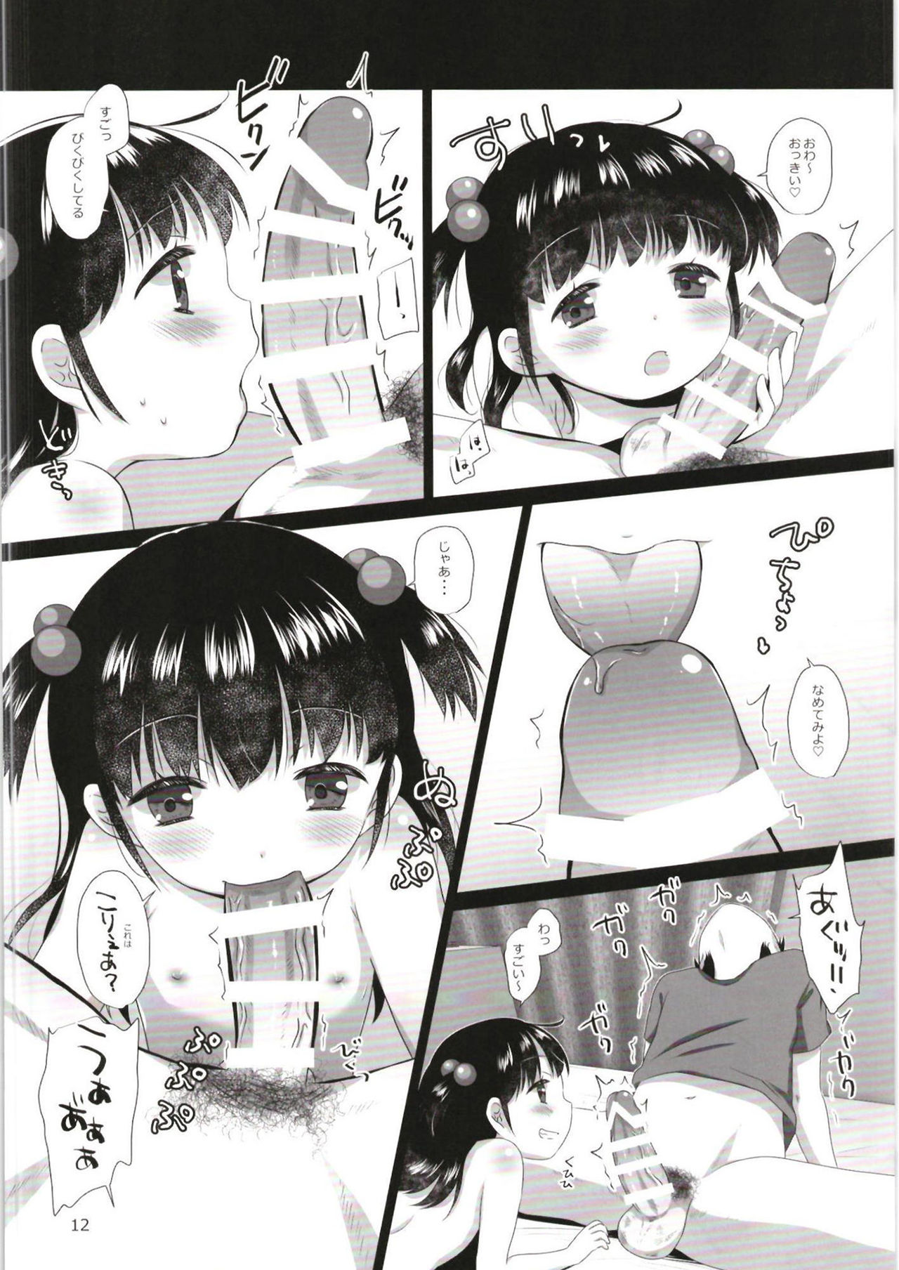 Boku no Imouto desu If page 11 full