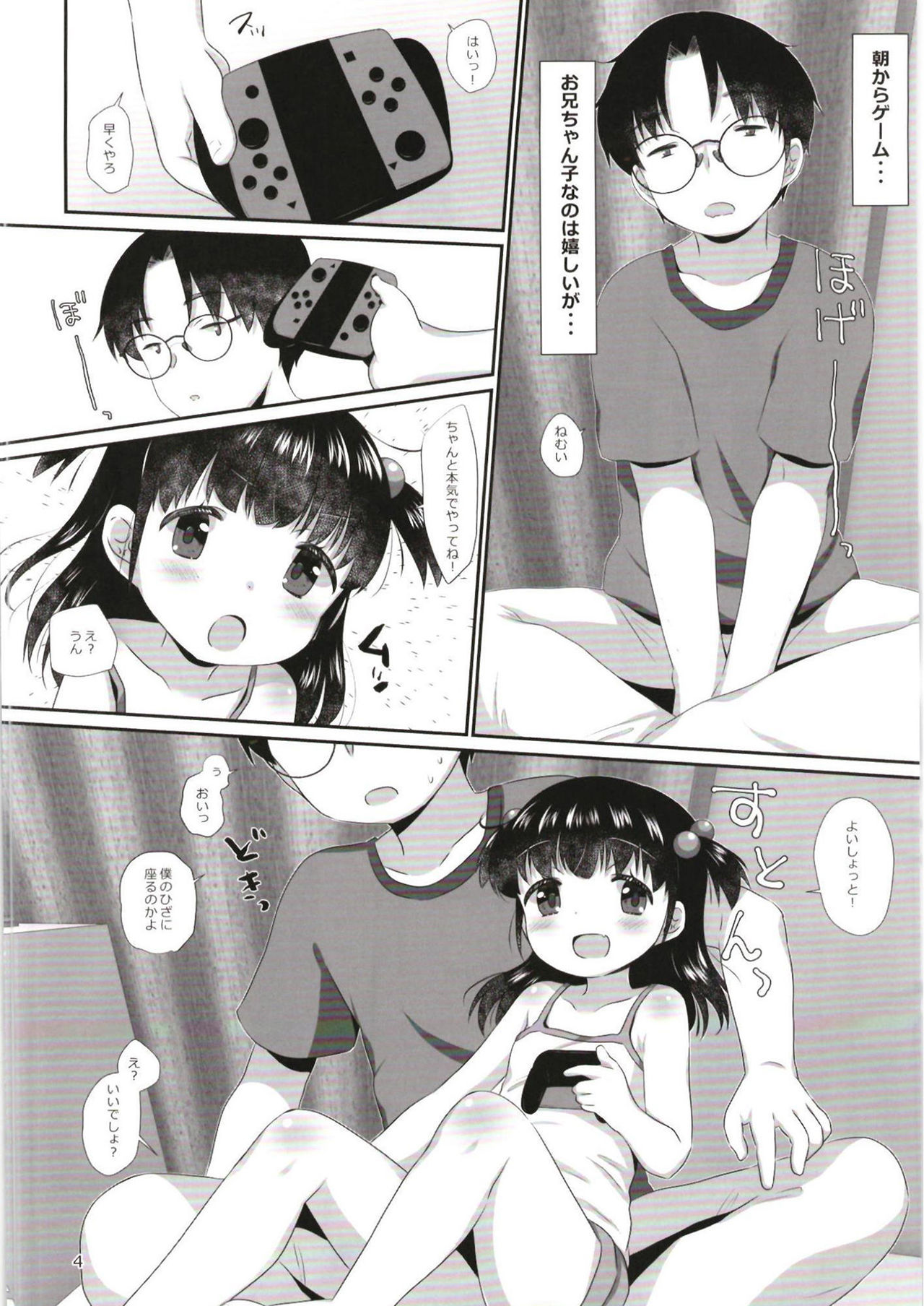 Boku no Imouto desu If page 3 full