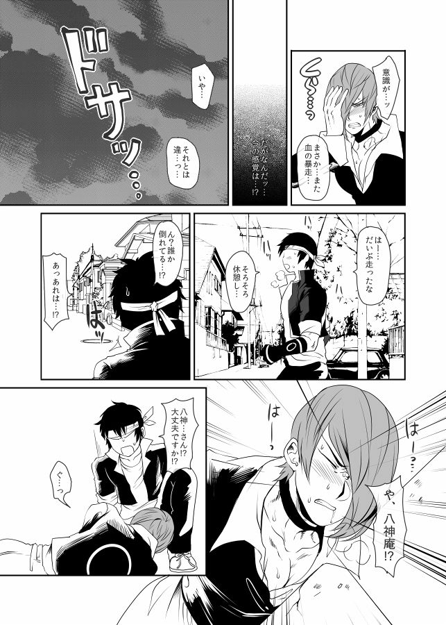Waki o Miru Tabi Omoidase page 3 full