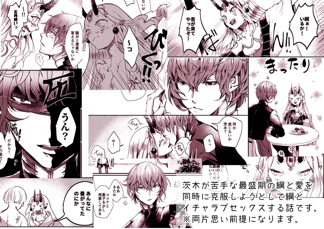 5/30 Hakkou Tsuna Ibara Hon Sanpuru page 12 full