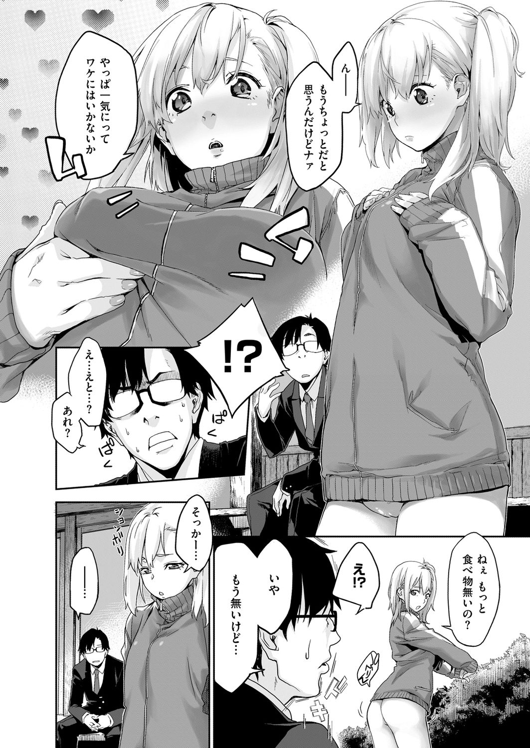 Amagoi page 10 full