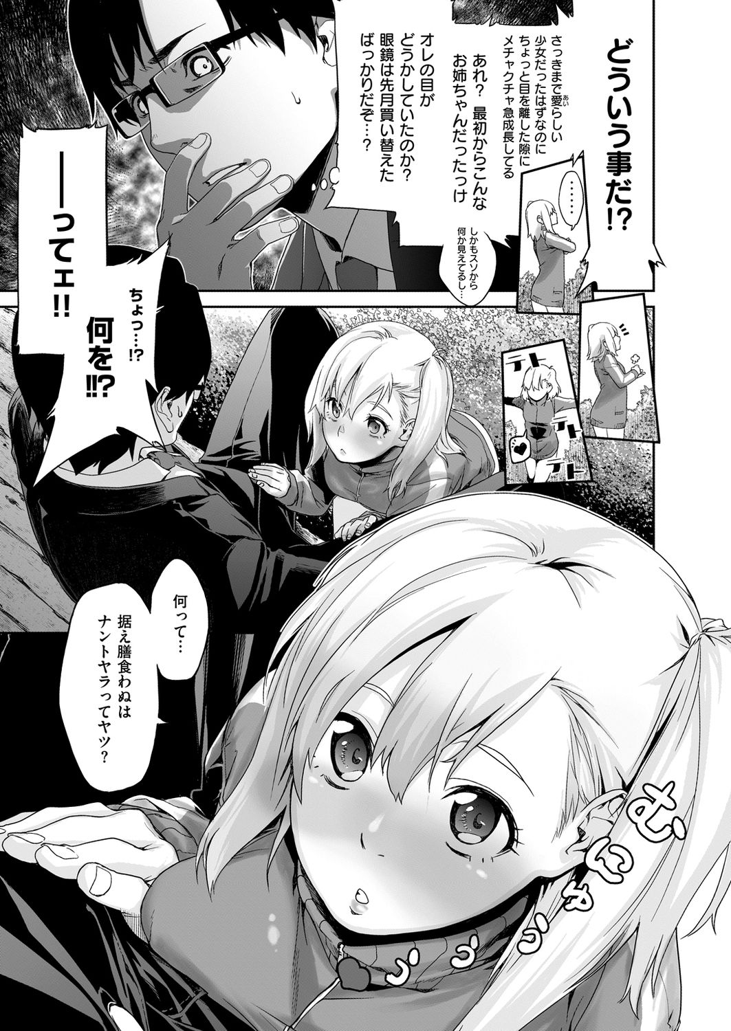 Amagoi page 11 full