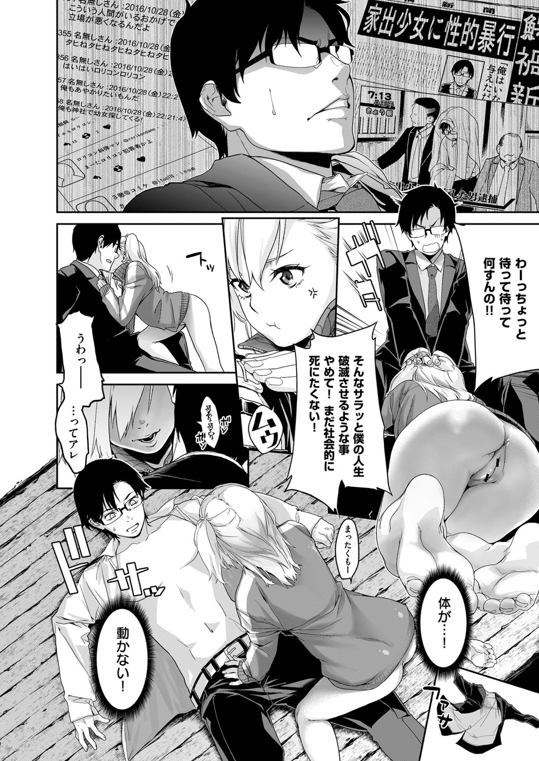 Amagoi page 12 full