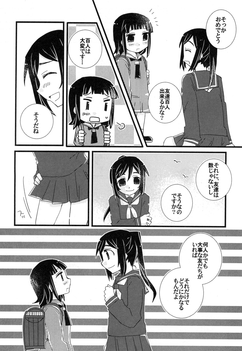 Toshishita no Hito Toshiue no Hito page 12 full