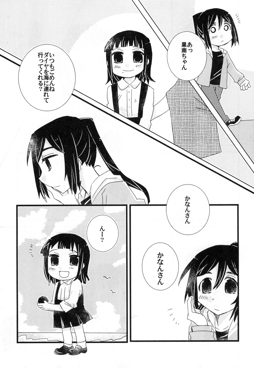 Toshishita no Hito Toshiue no Hito page 7 full