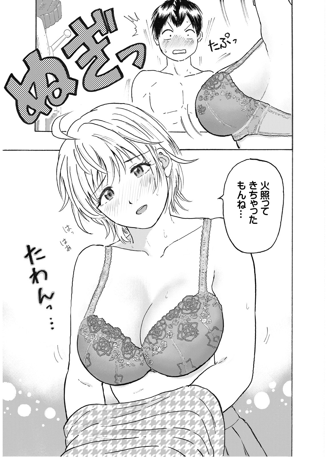 なっちゃんステップ 完全版（前半部＋後半部） page 12 full