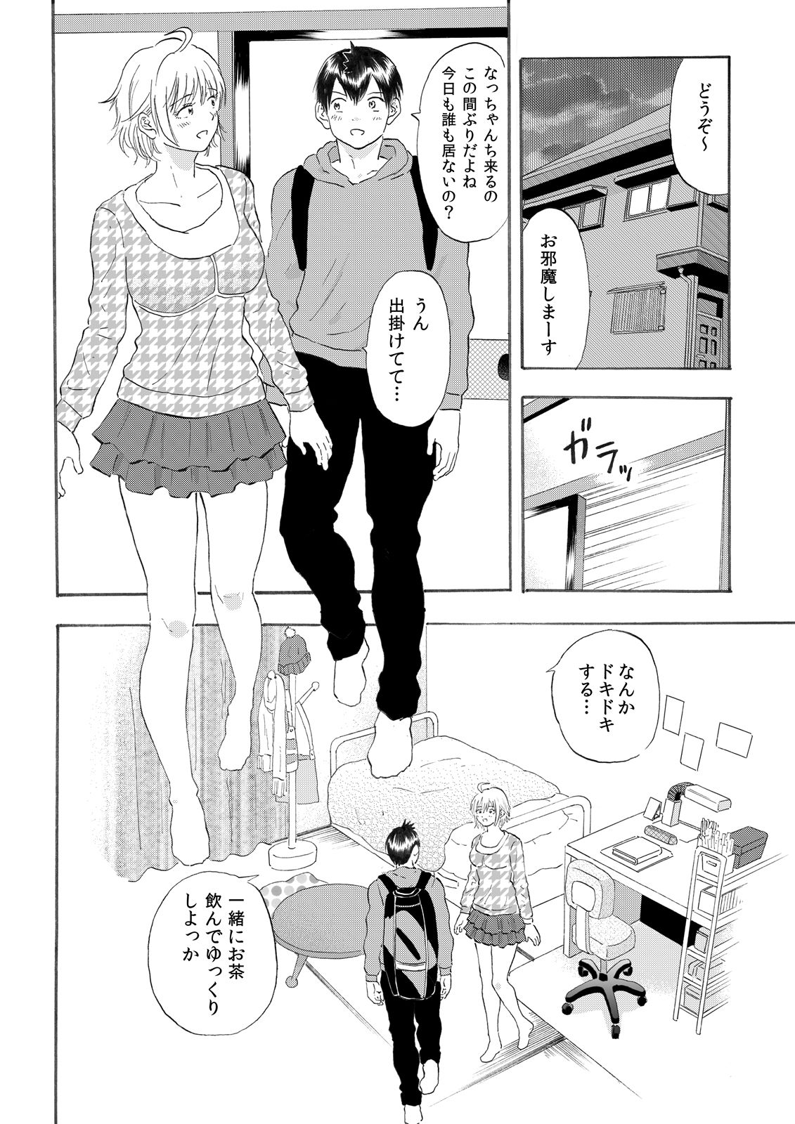 なっちゃんステップ 完全版（前半部＋後半部） page 3 full