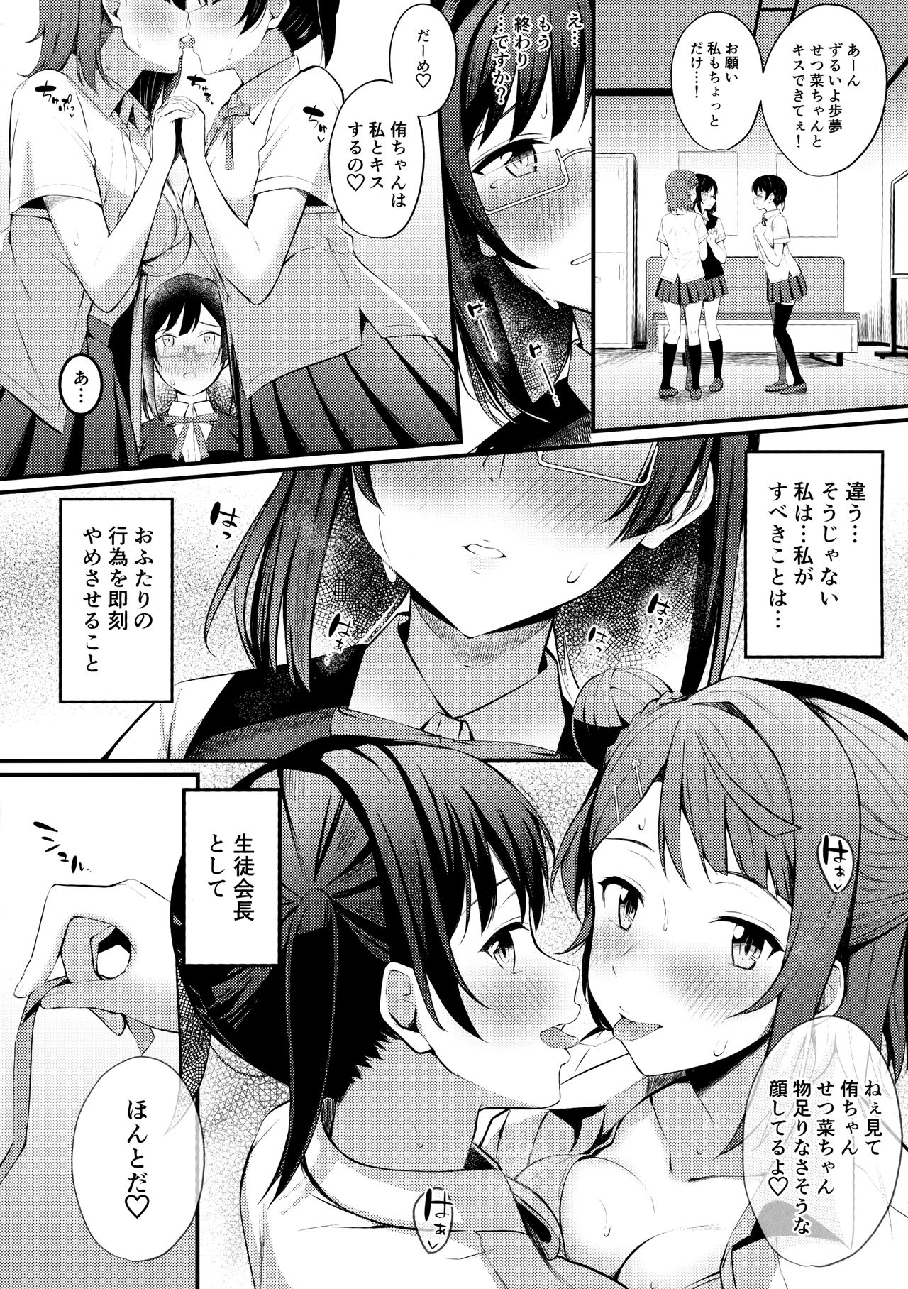 Tokimeki Nonfiction page 11 full