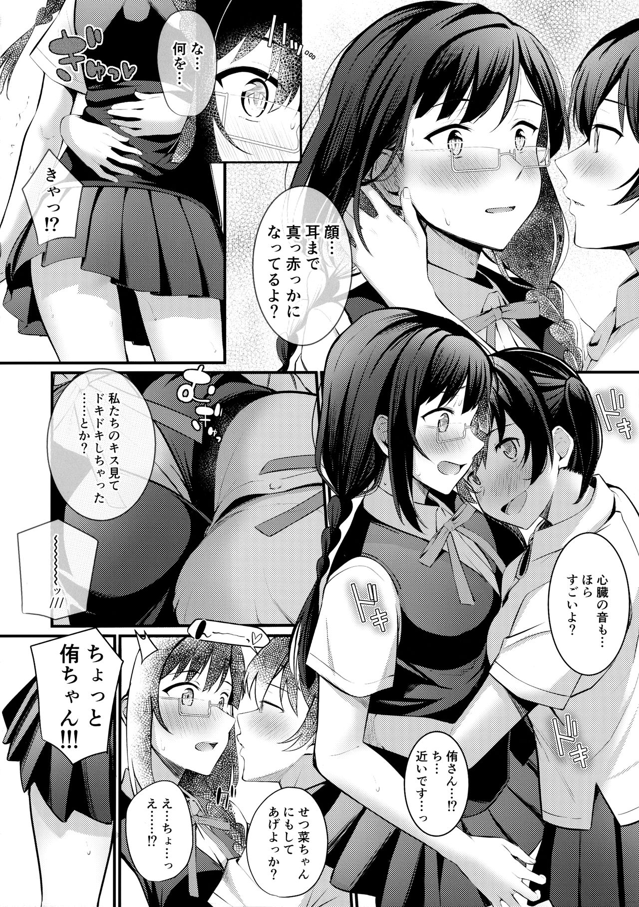 Tokimeki Nonfiction page 7 full