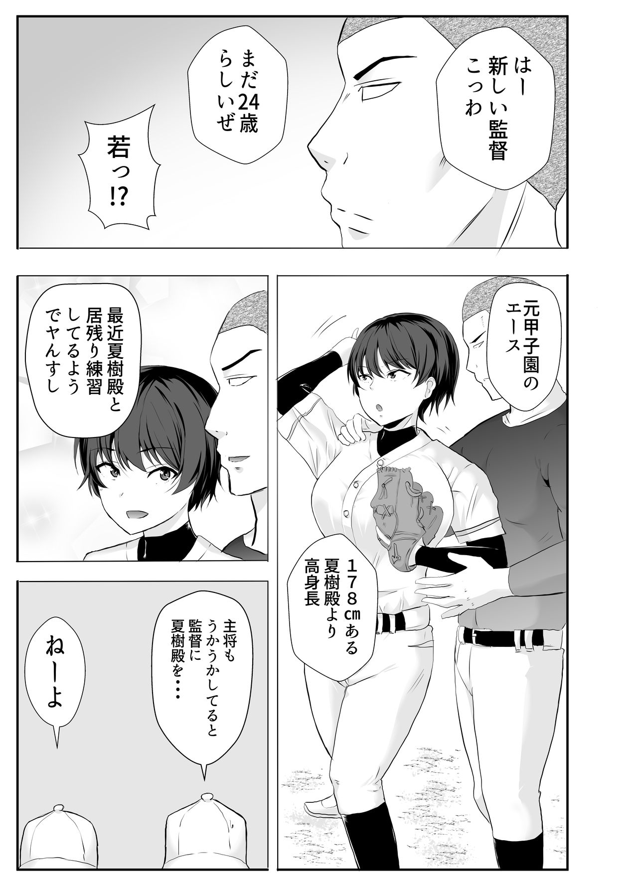 Kyonyuu Osananajimi ga Kantoku no Onaho Kanojo ni Otosarete ita Ken page 11 full