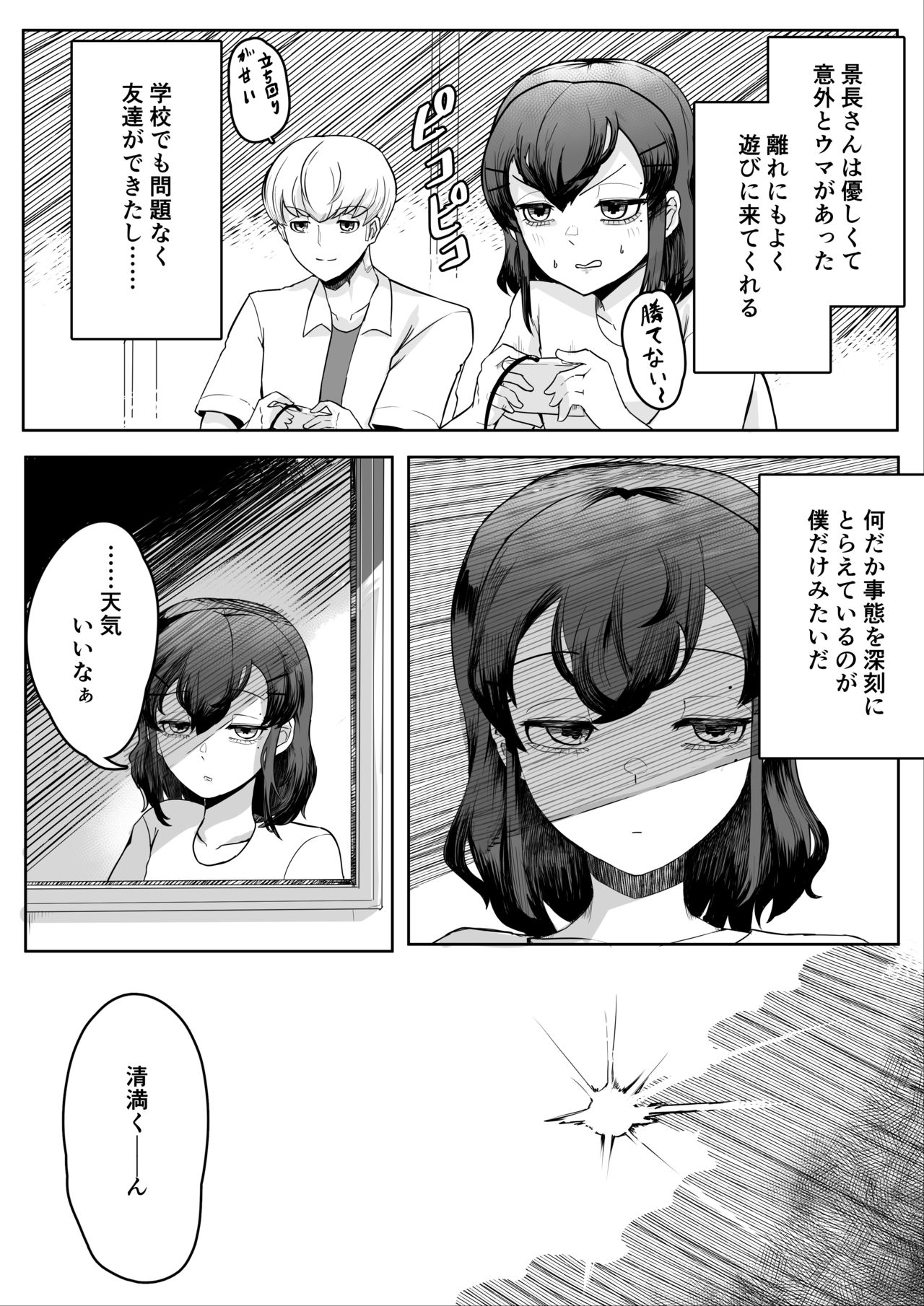 Chigo no Adabana page 12 full
