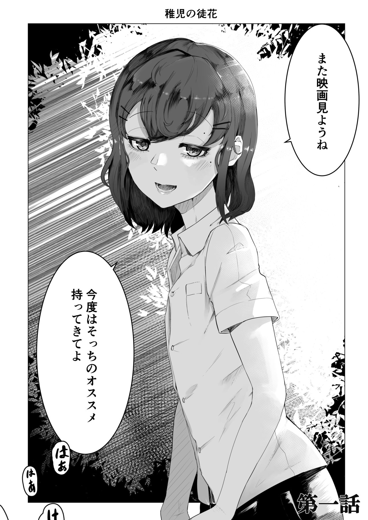 Chigo no Adabana page 2 full