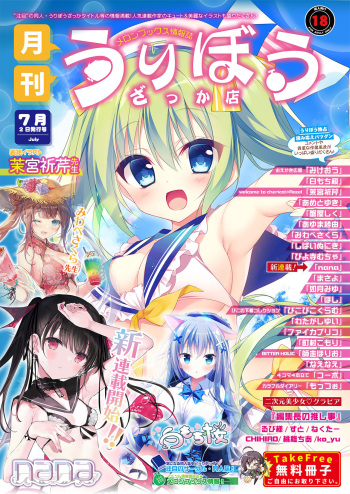 [Melonbooks] Gekkan Uribou Zakka Ten 2021-07-02 Goro Hakkougou [Digital] cover