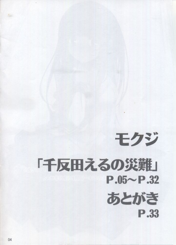 Chitanda Eru no Sainan page 3 full