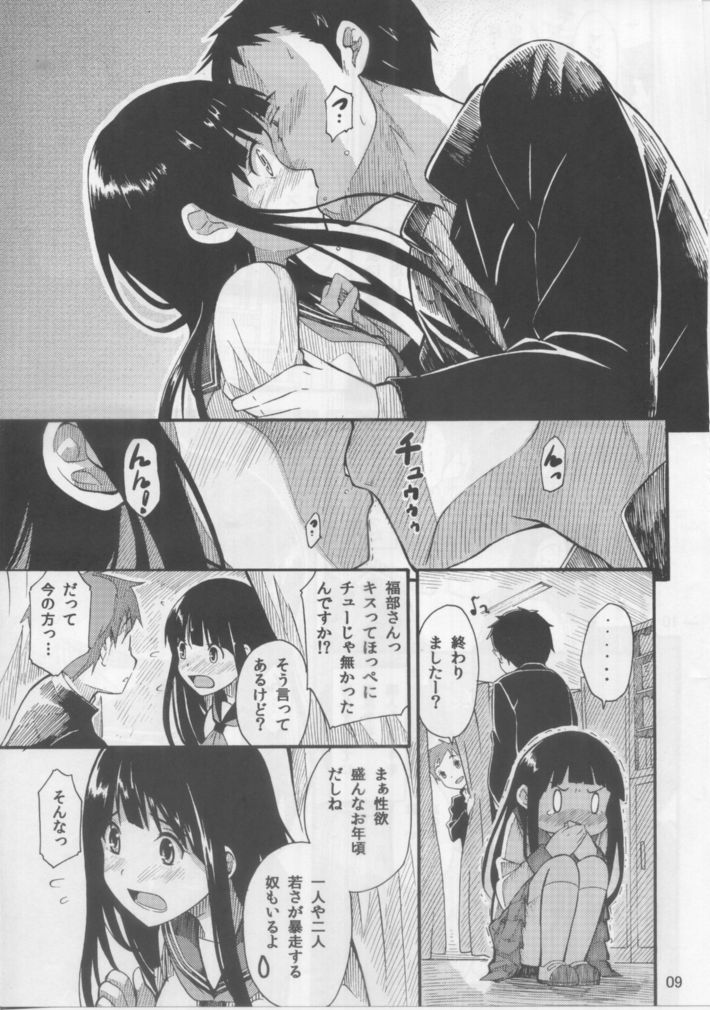 Chitanda Eru no Sainan page 8 full