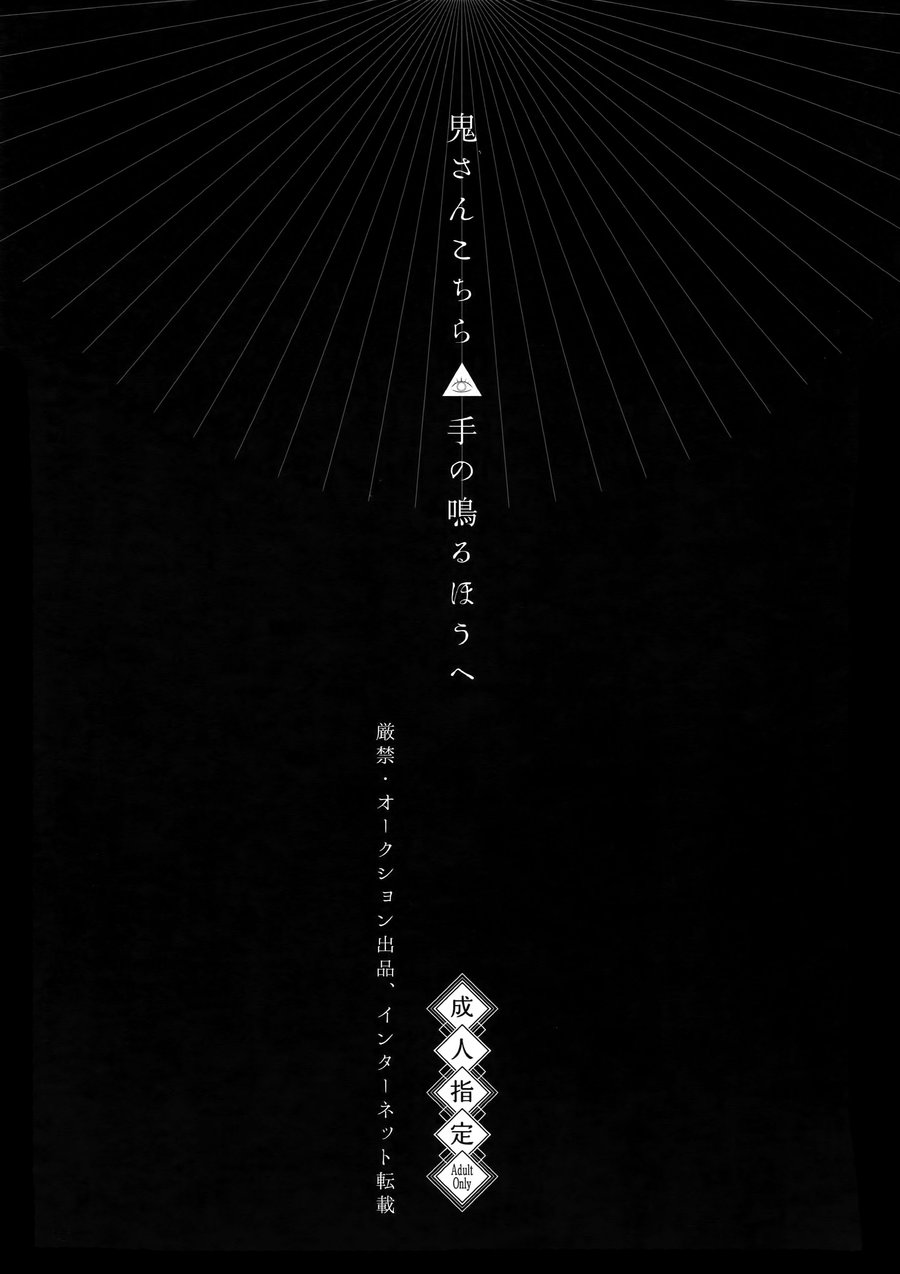 Oni-san Kochira-te no Naru Hou e page 2 full